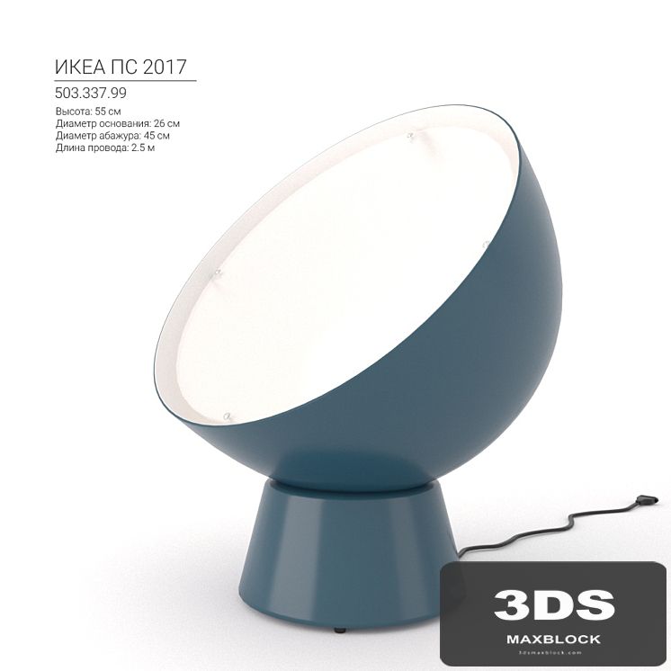 IKEA PS 2017