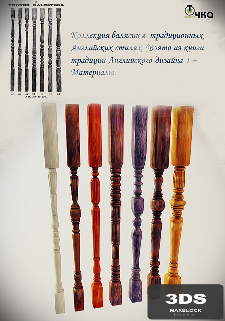 baluster collection