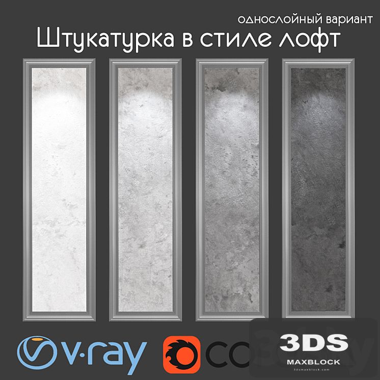 Decorative plaster in loft style, single-layer variant 011
