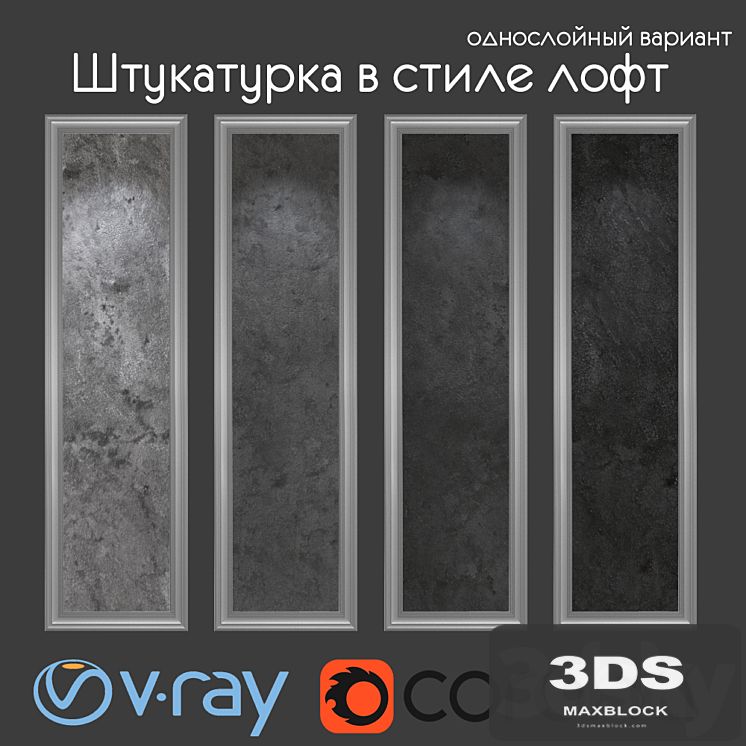 Decorative plaster in loft style, single-layer variant 012