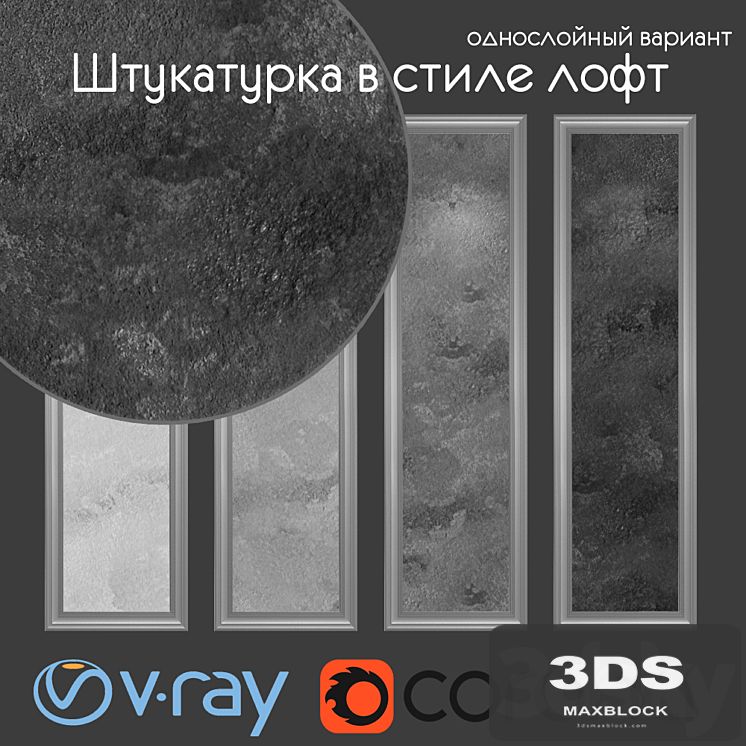 Decorative plaster in loft style, single-layer variant 017