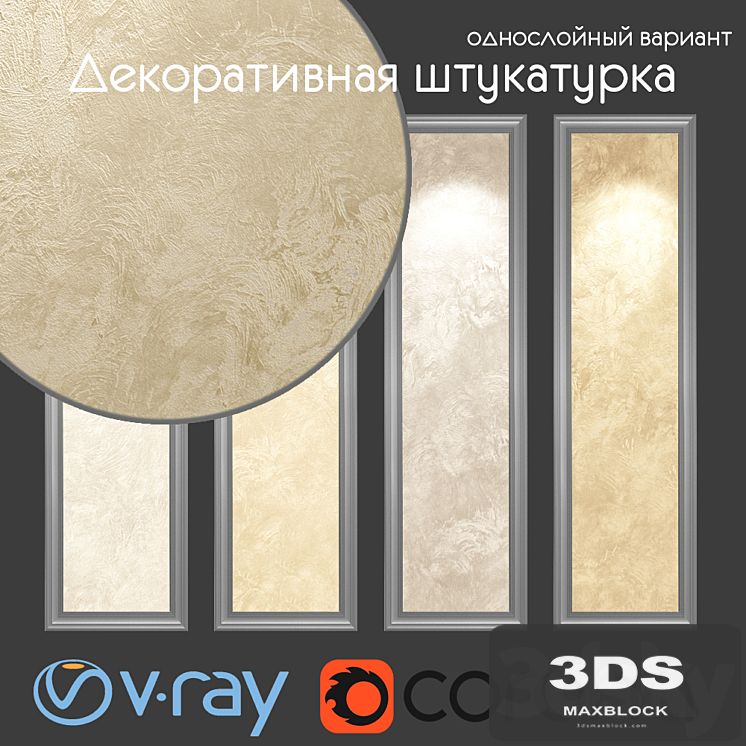 Decorative plaster, single-layer version 062