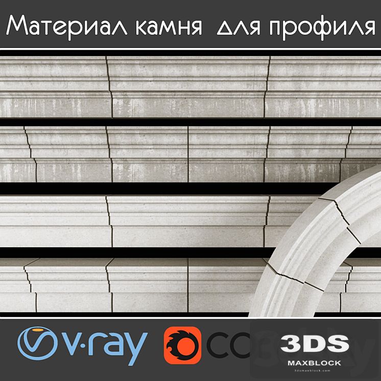 Stone material for facade profile, 1 option color white