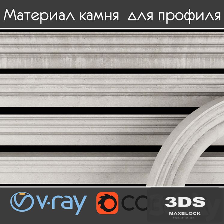 Stone material for facade profile, option 2 color white