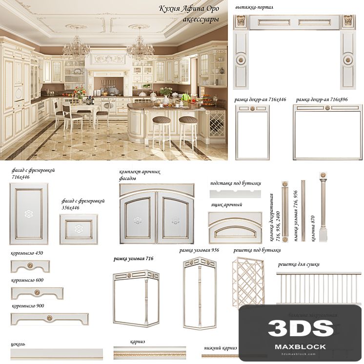 Kitchen Athena Oro Accessories
