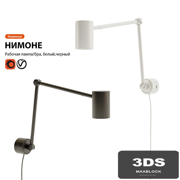 Working lamp sconces IKEA NIMONE