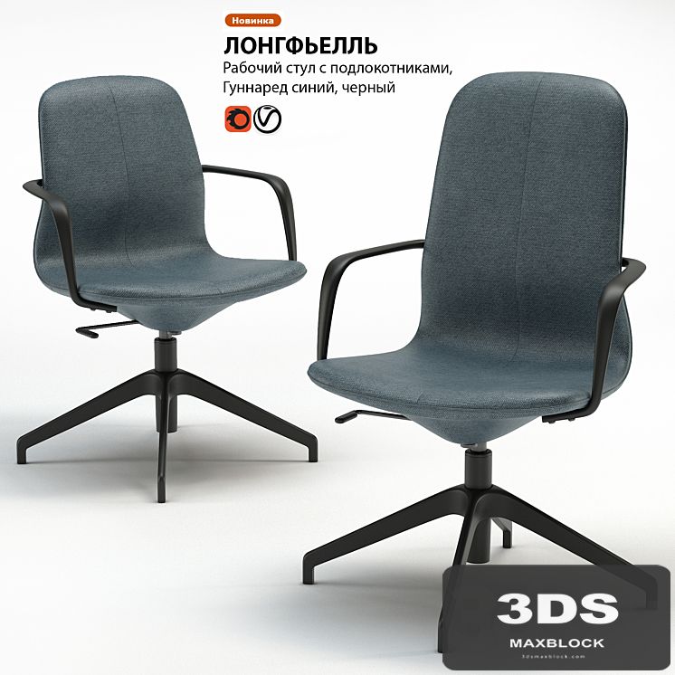Work chair IKEA LONGFELL