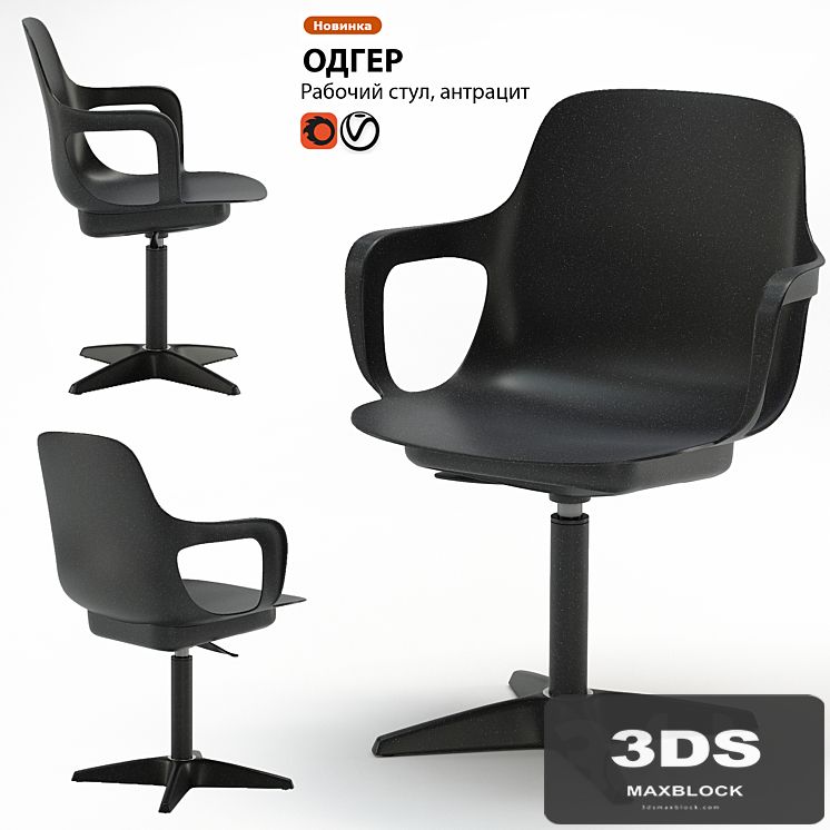 Work chair IKEA ODGER