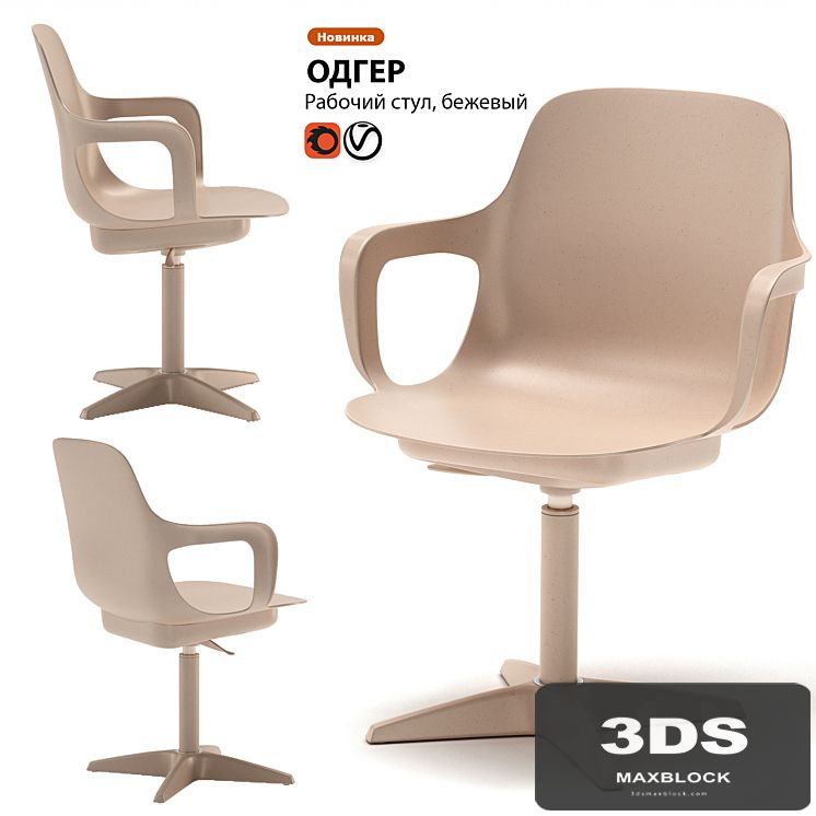 Work chair IKEA ODGER