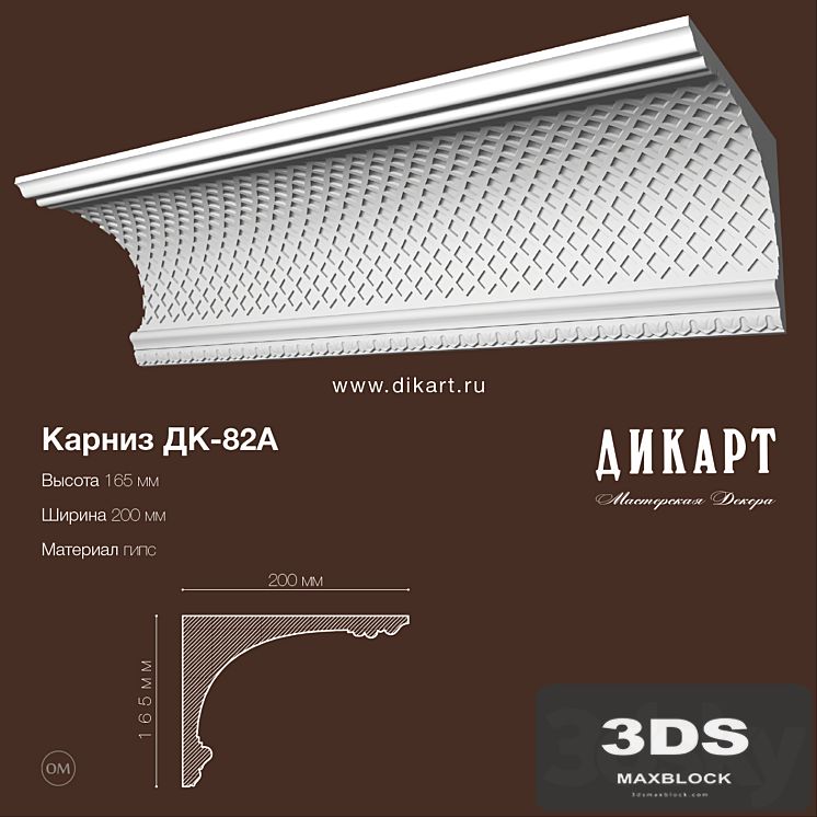 DK-82A_H165X200mm