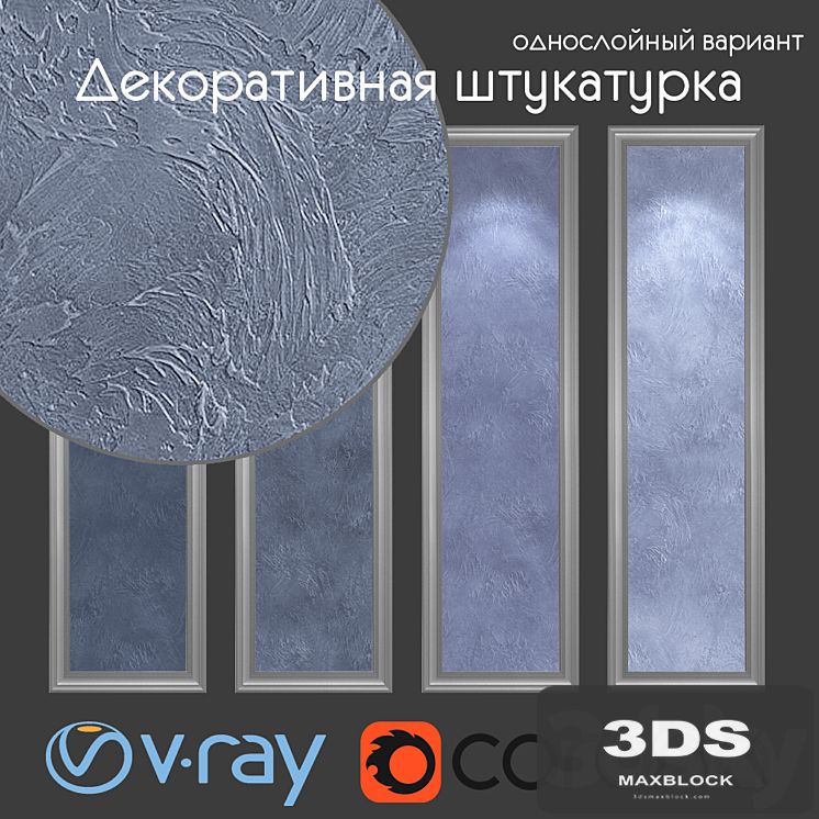 Decorative plaster, single-layer version 709
