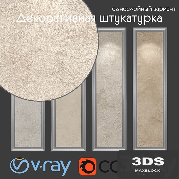 Decorative plaster, single-layer version 803