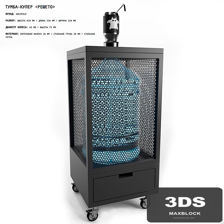 ARCHPOLE CABINET COOLER "RESHETO"