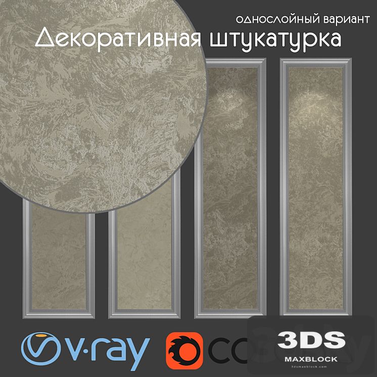 Decorative plaster, one-layer version 1106