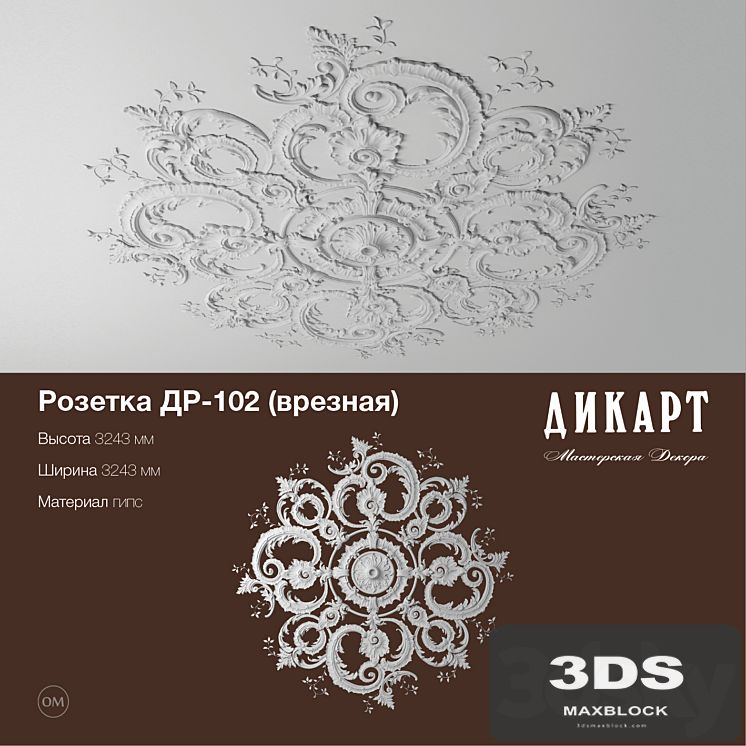 DR-102_3243h3243mm