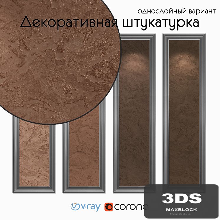 Decorative plaster, one-layer version 1602