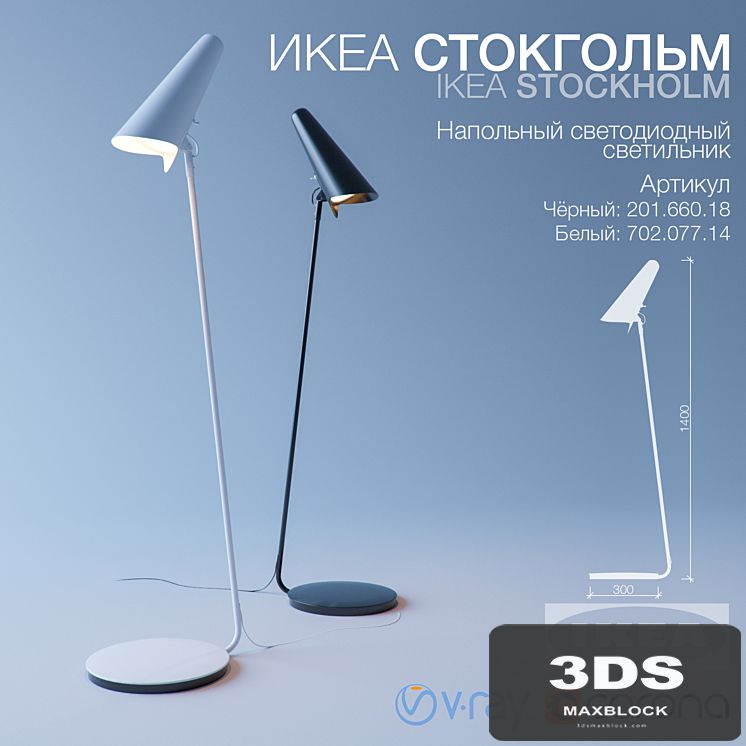 IKEA Stockholm