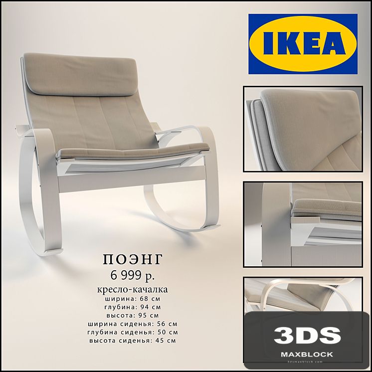 IKEA / Poeng