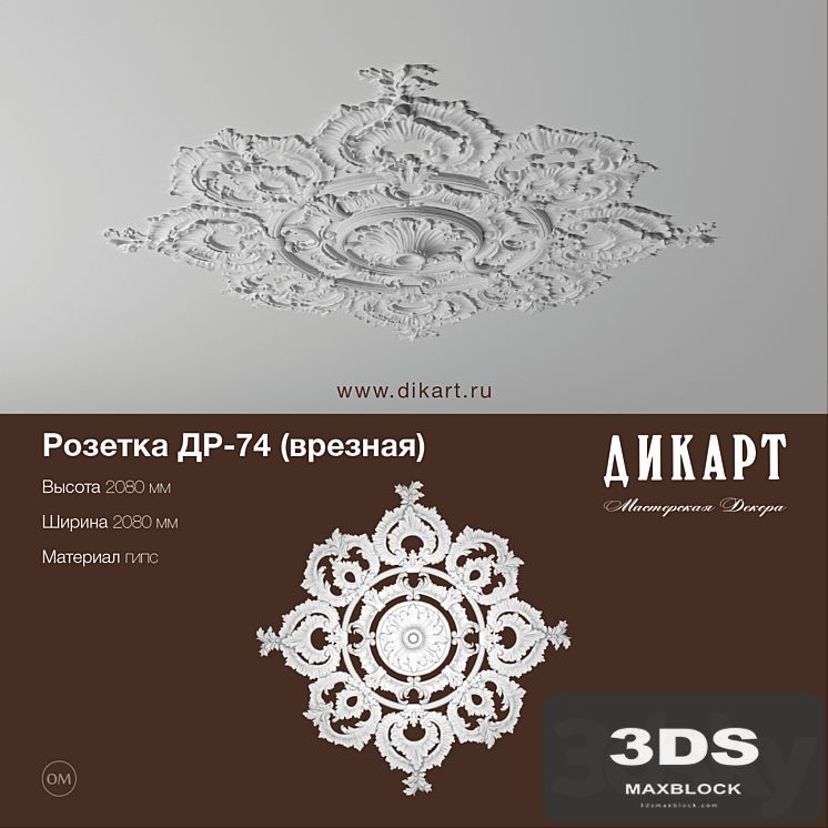 DR-74_2080x2080mm