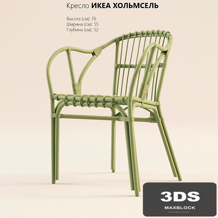 IKEA HOLMSEL