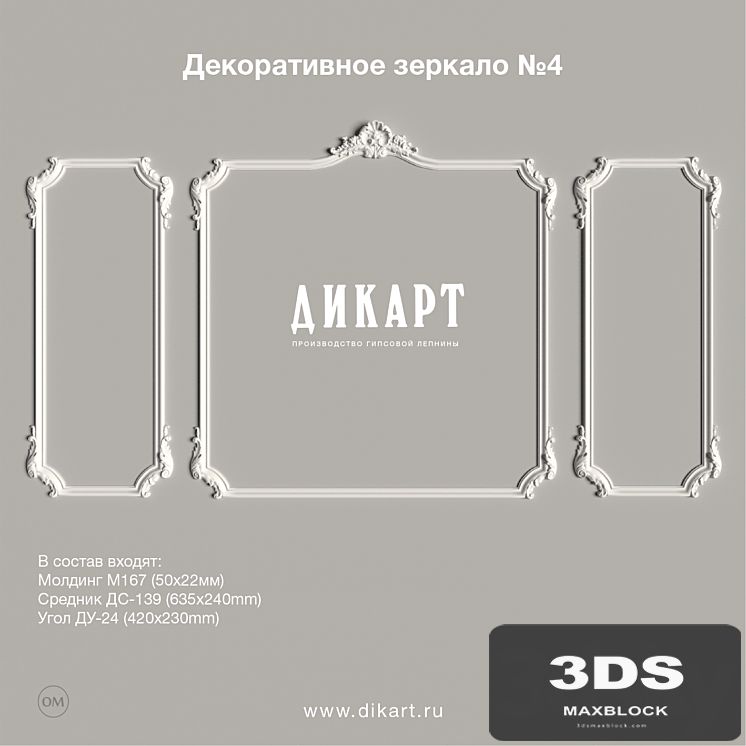 Decorative mirror №4