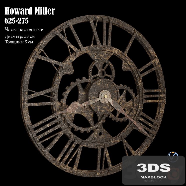 Clocks Howard Miller 625-275