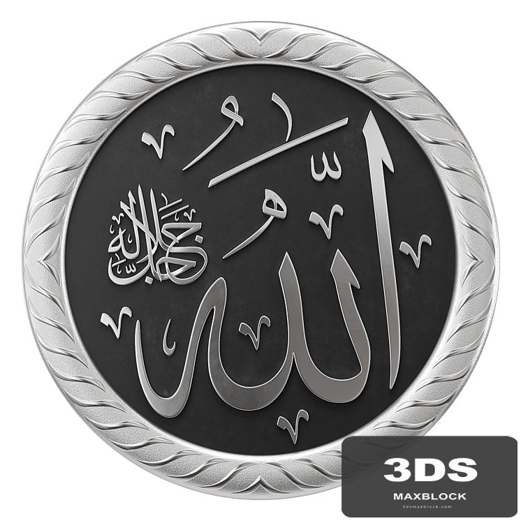 Arabic calligraphy 01. Name Allah