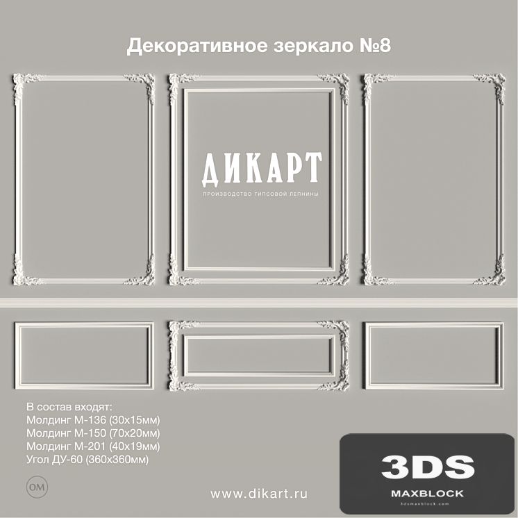Decorative mirror №8