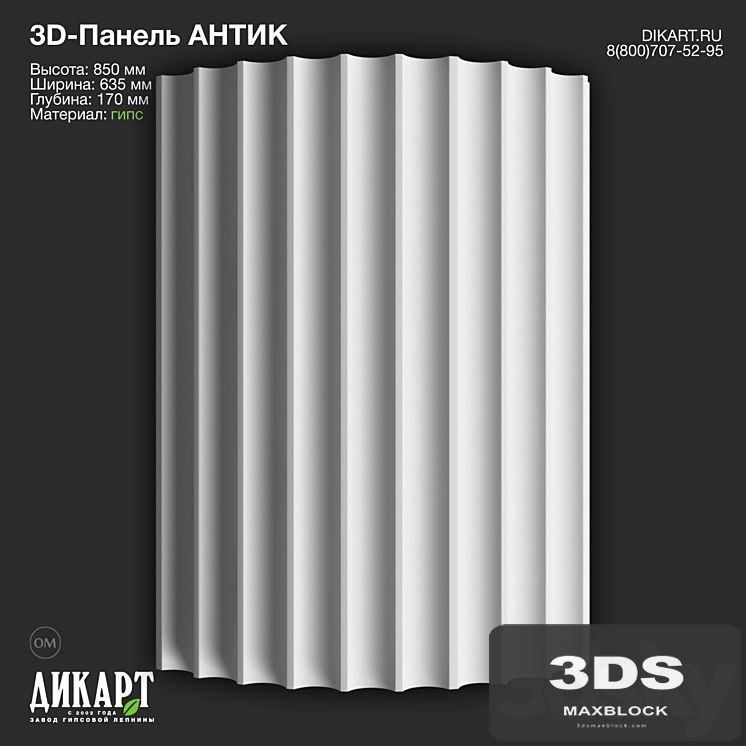 www.dikart.ru Antique 635x850x170mm 02.03.2023
