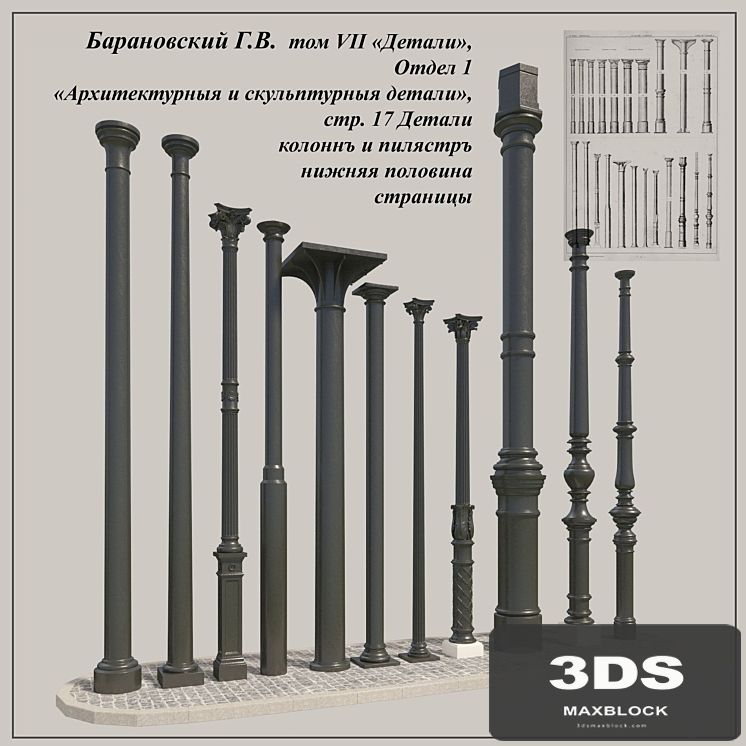 GV Baranovsky, Volume VII of, Unit 1, pp. 17, cast iron columns of the 2nd