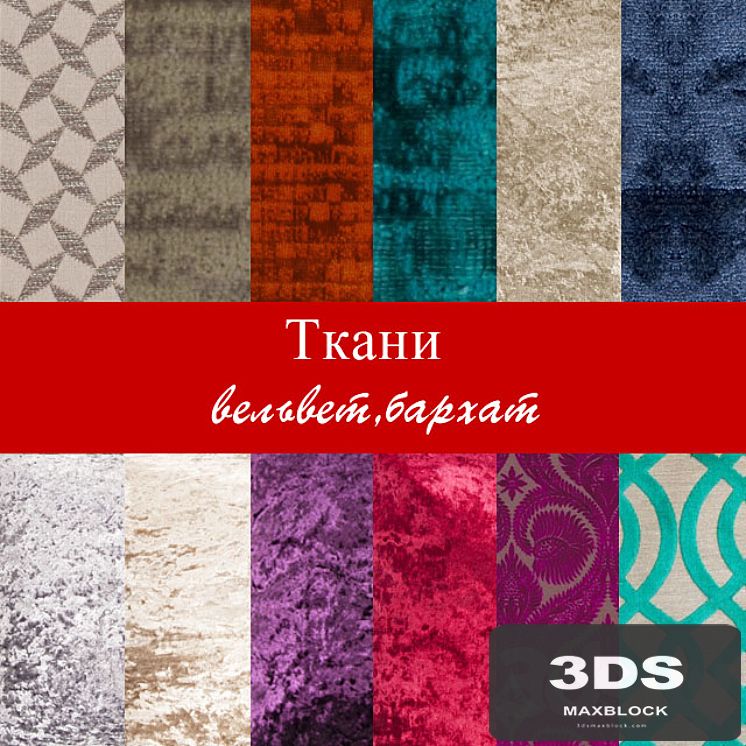 Fabric (velvet, velvet)