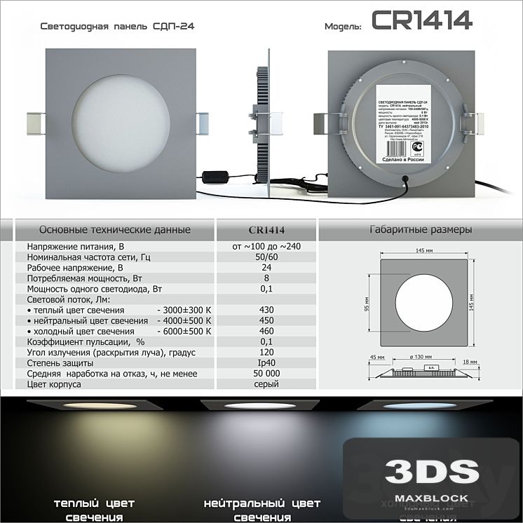 LED panel PSD-24 (CR1414)