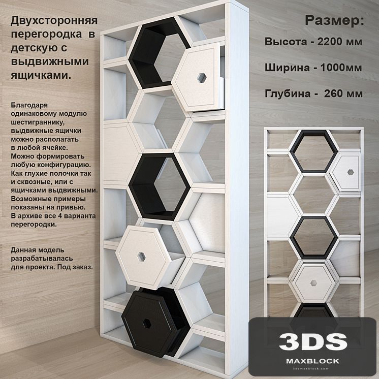 Two-way partition in children with drawers.