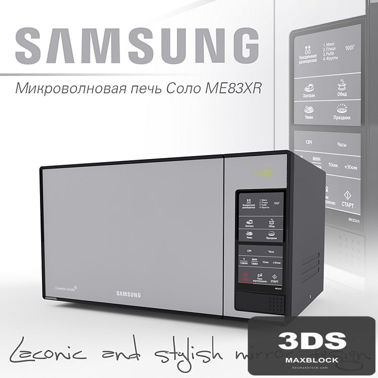 Microwave Solo ME83XR