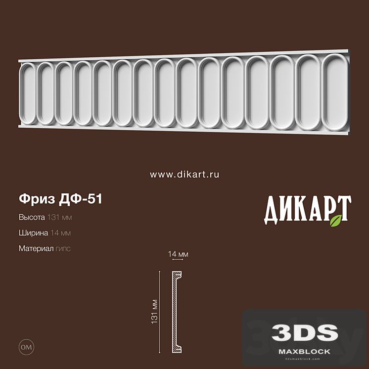 DF-51 131x14mm