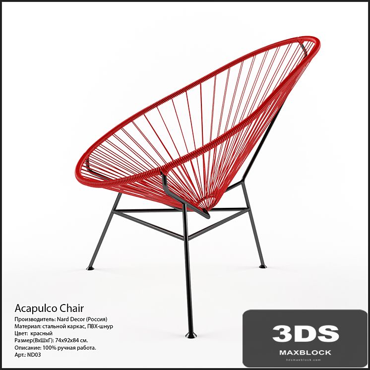 Acapulco Chair red