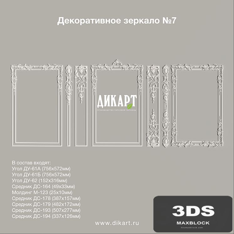 Decorative mirror №7